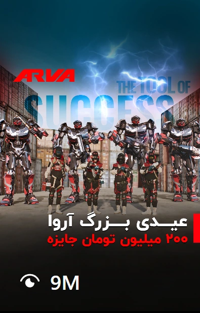 پروژه ویدئو مارکتینگ برند آروا